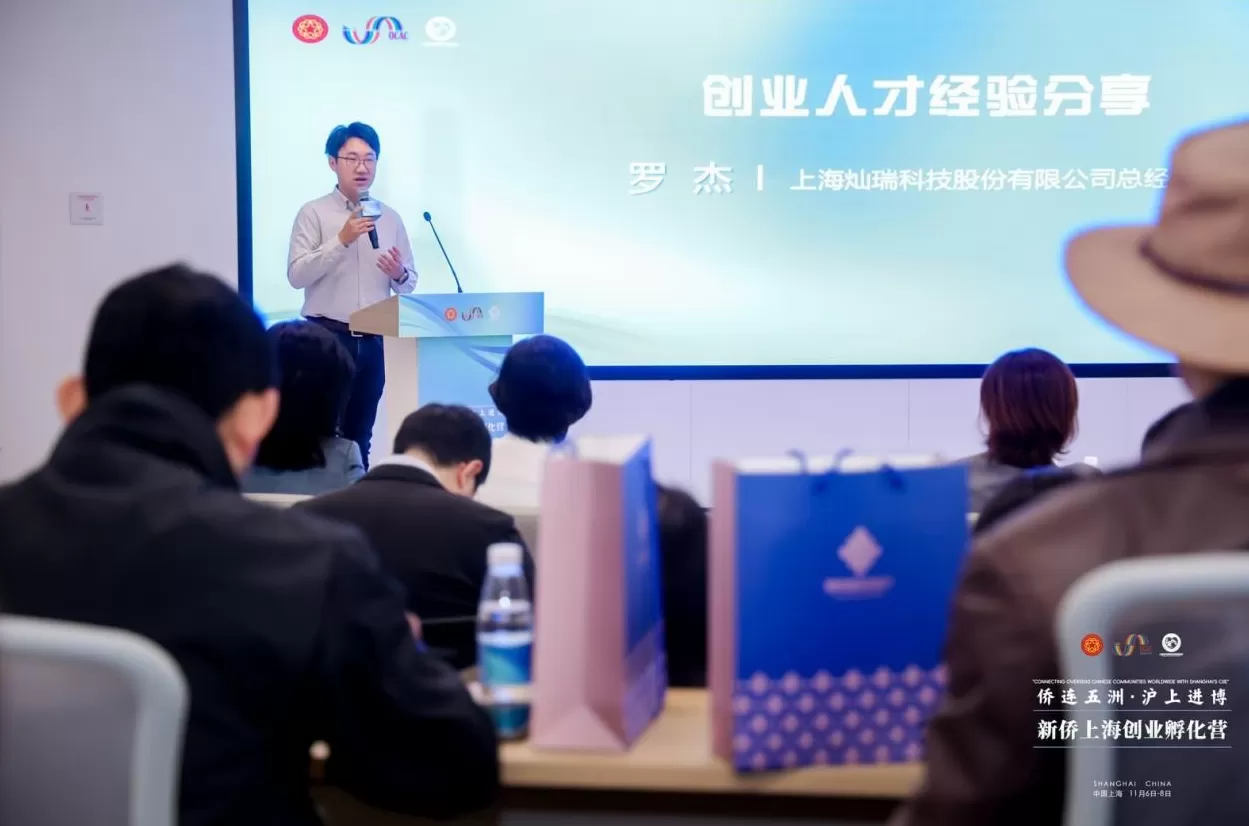 侨连五洲•沪上进博丨新侨上海创业孵化营在静安启航-第5张图片-
