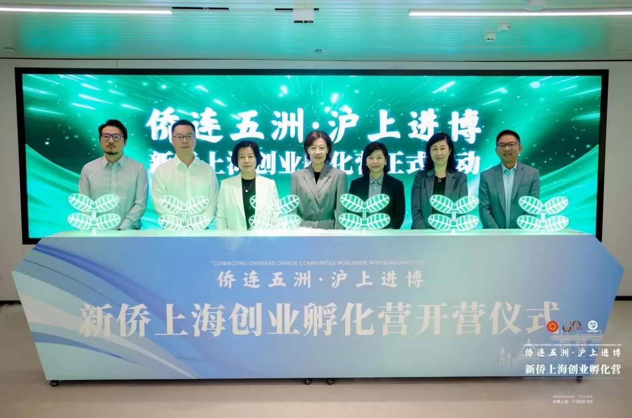 侨连五洲•沪上进博丨新侨上海创业孵化营在静安启航-第7张图片-