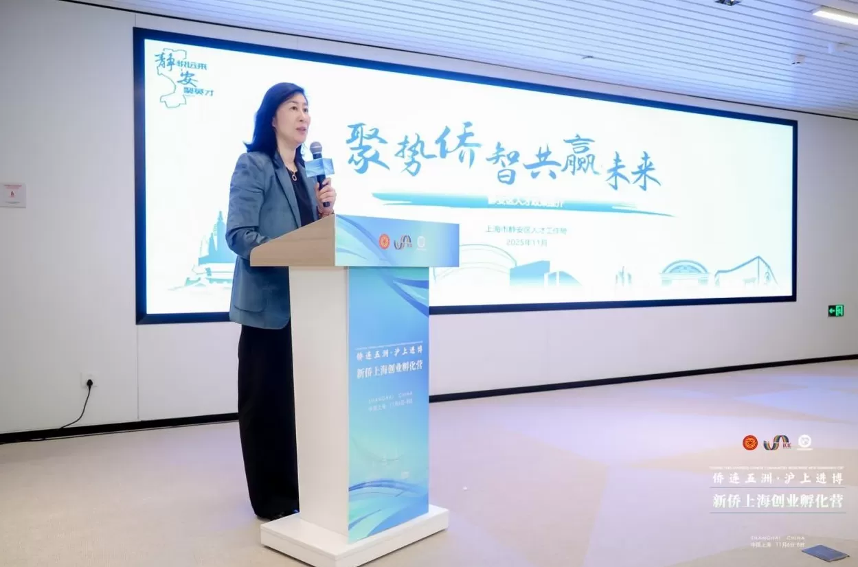 侨连五洲•沪上进博丨新侨上海创业孵化营在静安启航-第8张图片-