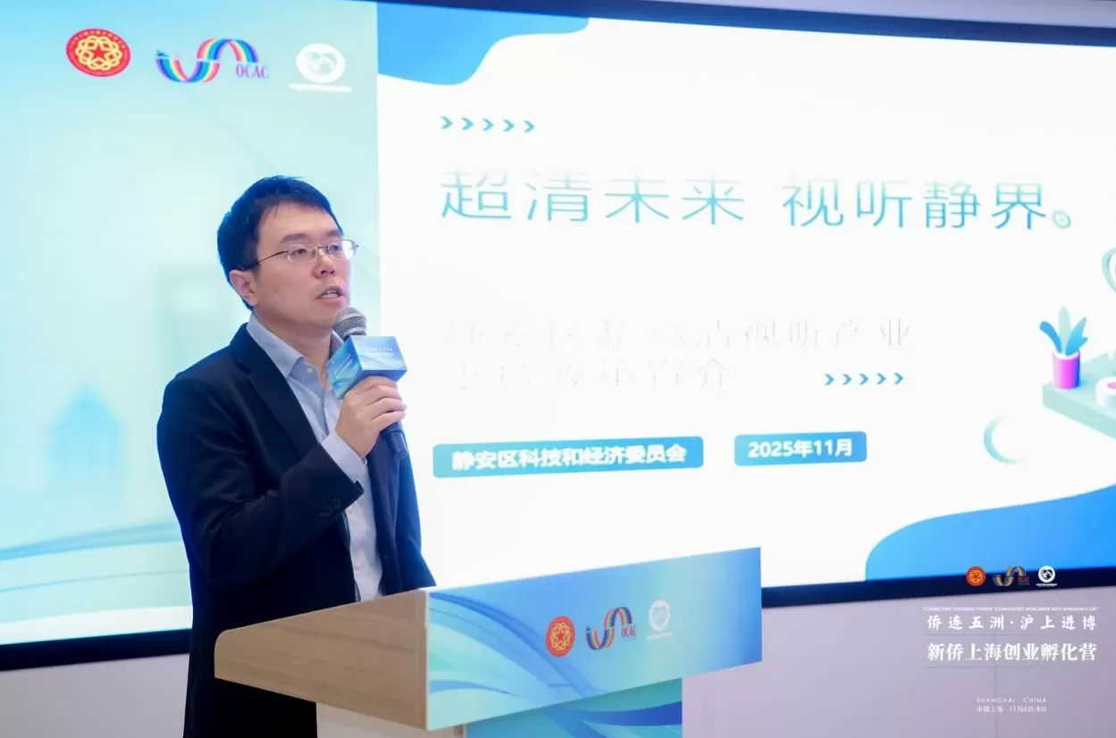 侨连五洲•沪上进博丨新侨上海创业孵化营在静安启航-第9张图片-