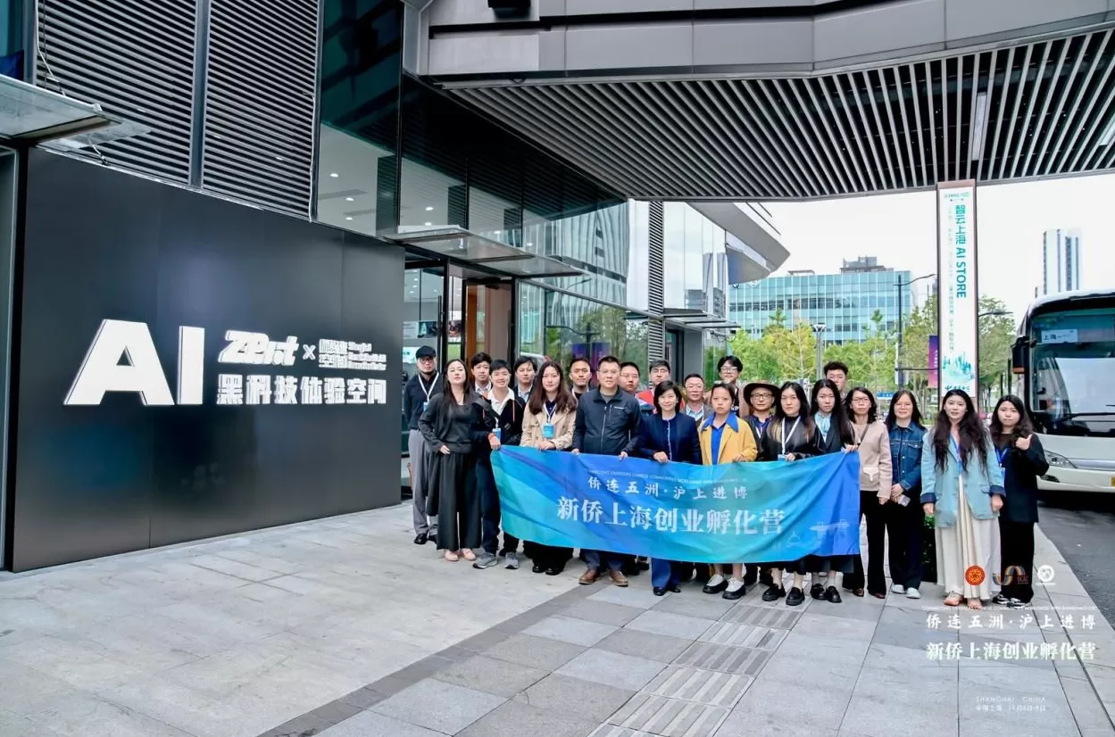侨连五洲•沪上进博丨新侨上海创业孵化营在静安启航-第13张图片-