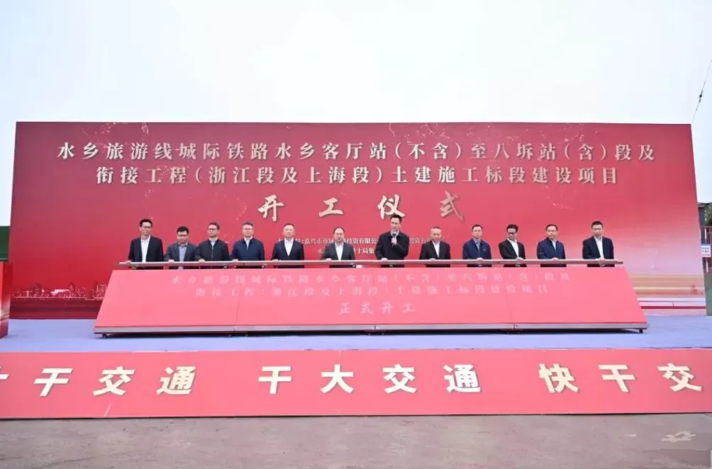 沪苏嘉城际铁路沪浙省界段开工，这一站将可换乘“两区一县”-第1张图片-