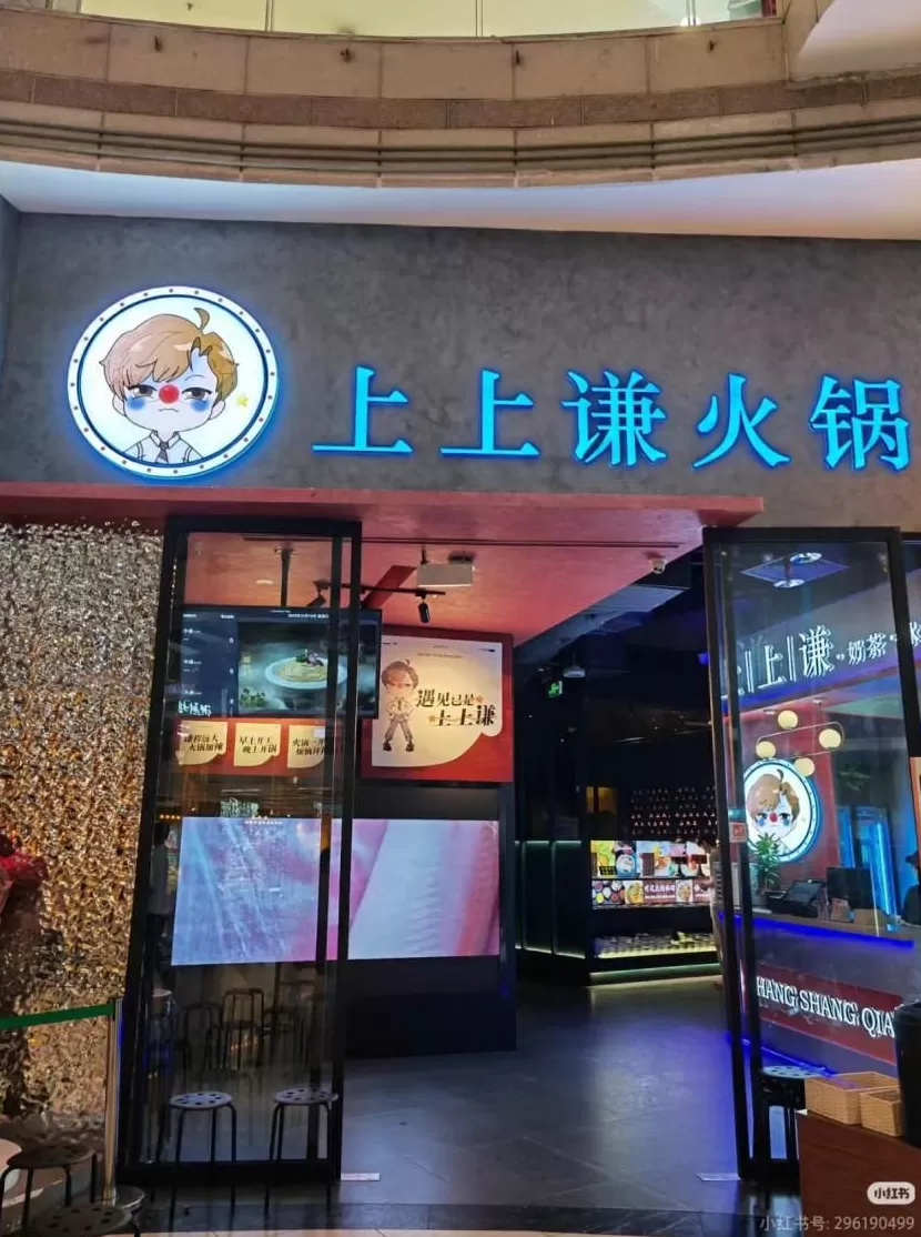 明星效应失灵？知名火锅品牌全国仅剩1店-第1张图片-