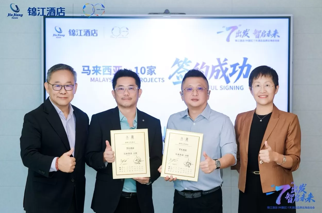 锦江酒店宣布旗下7天酒店出海，同日签约10个项目-第2张图片-