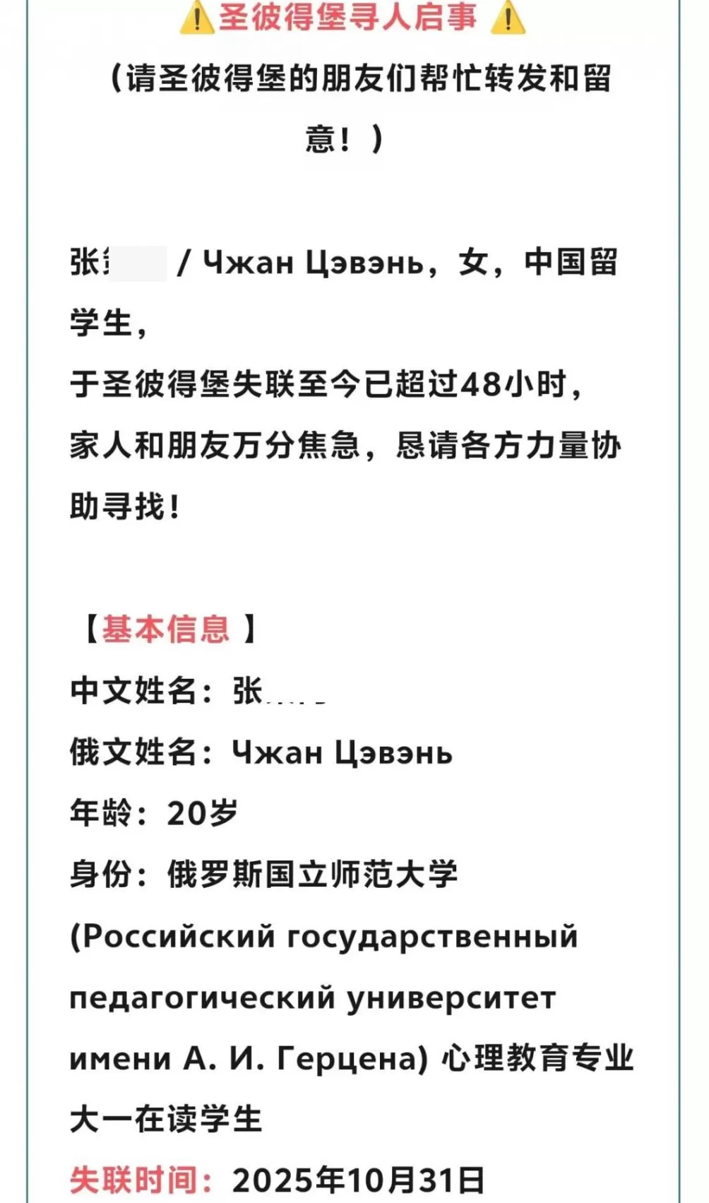20岁中国女留学生俄罗斯失联，有消息称其从窗户坠落身亡，曾因俄语水平差遭欺凌，家属回应-第1张图片-