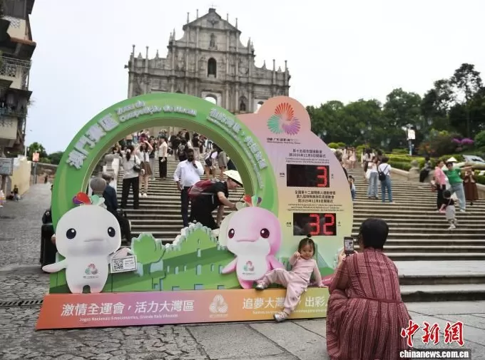 （粤港澳全运会）澳门社会热迎十五运会全民参与展现城市魅力-第1张图片-