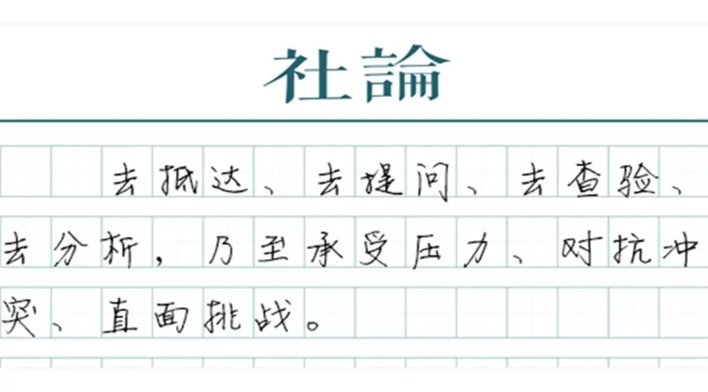 【记者节献词】唯有诚实和担当，不负“记者”之名-第1张图片-