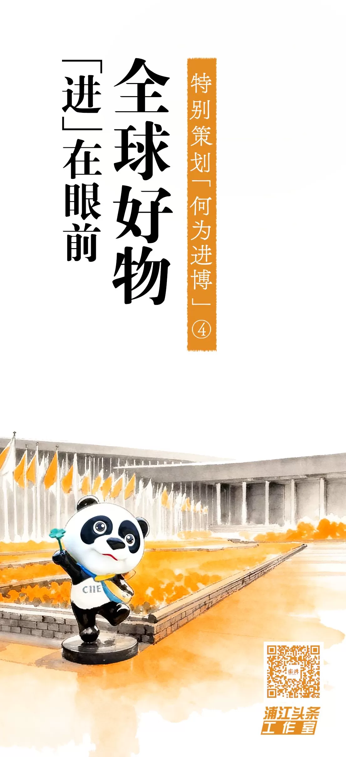 何为进博｜让全球好物，触手可及-第6张图片-