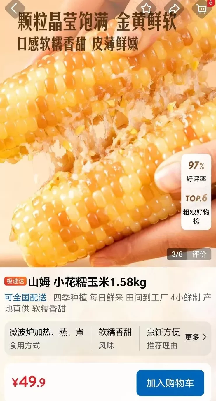 激怒山姆用户的，不止AI商品图-第6张图片-