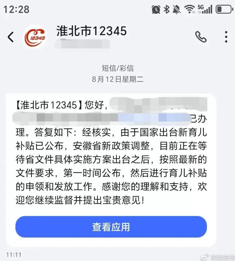 安徽二胎补贴被追回？官方回应-第2张图片-