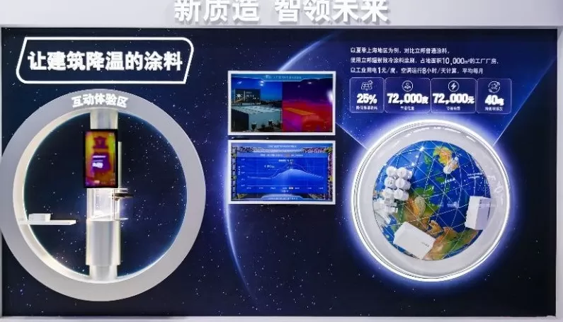 用涂料就能给建筑降温，立邦在进博会上展示的“辐射致冷涂料”是什么？-第2张图片-