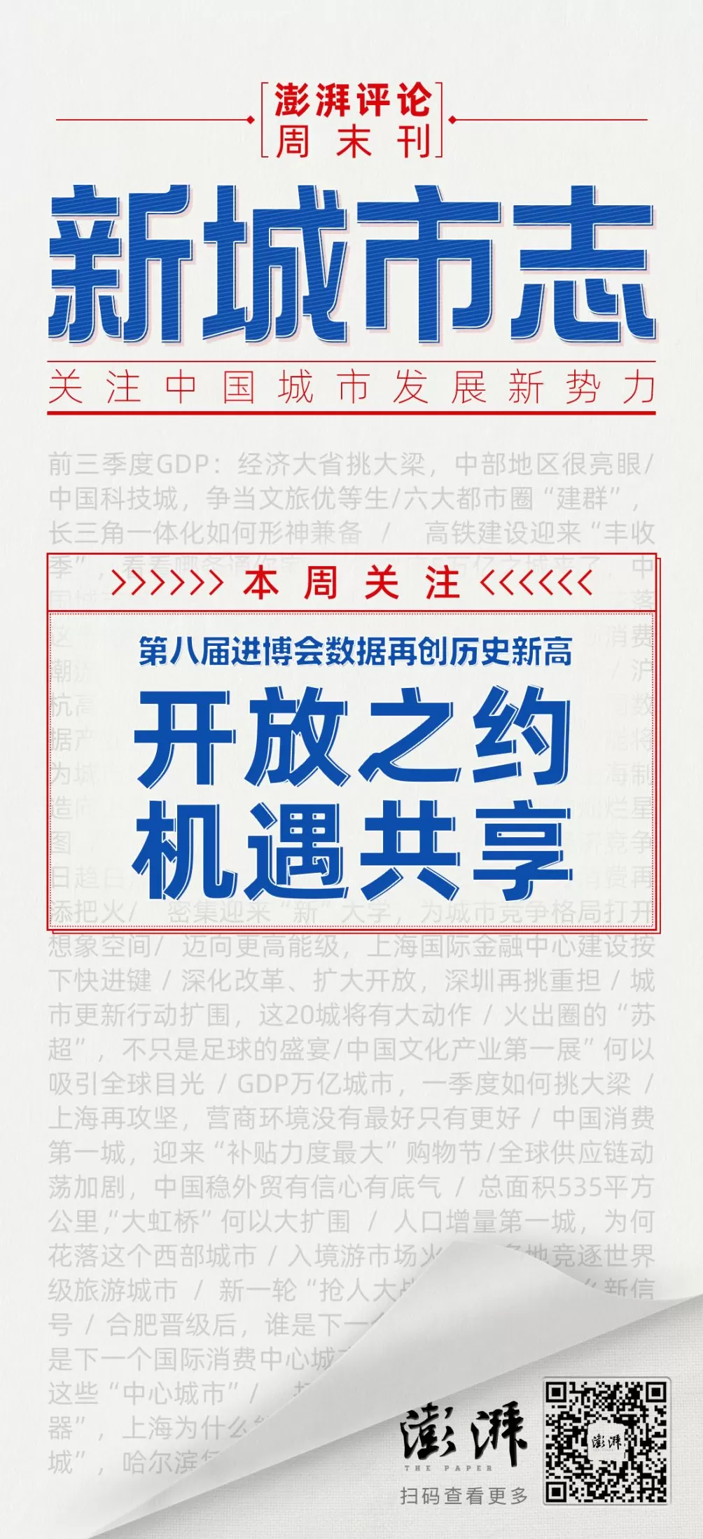 新城市志︱新面孔、回头客、全勤生，见证进博磁吸力-第4张图片-