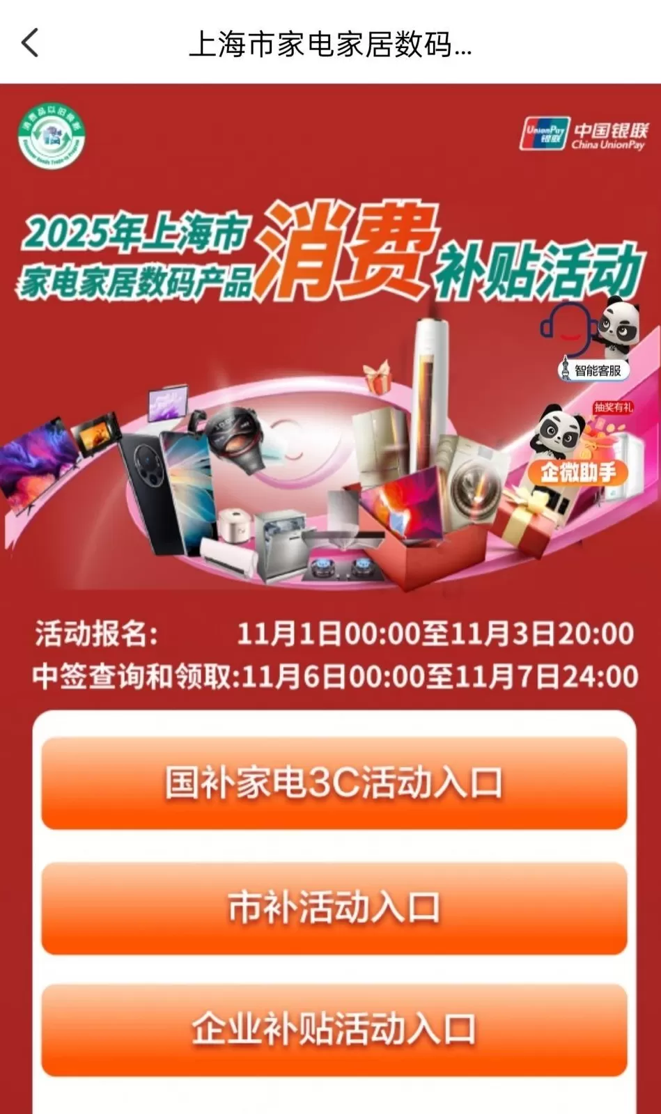上海家电补贴新规微调研：决策悬置是“摇号”最大体验痛点-第2张图片-