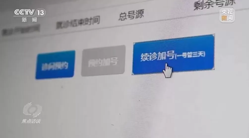 回诊免缴挂号费！多地医院试点“一次挂号管多天”-第5张图片-