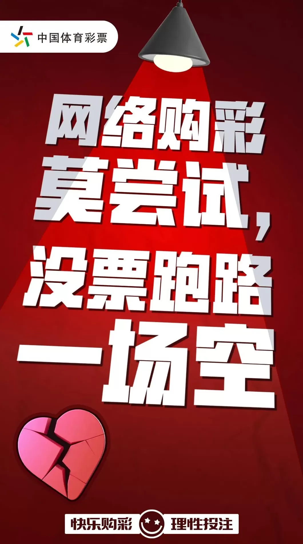 互联网购彩藏风险，当心让您落陷阱-第2张图片-
