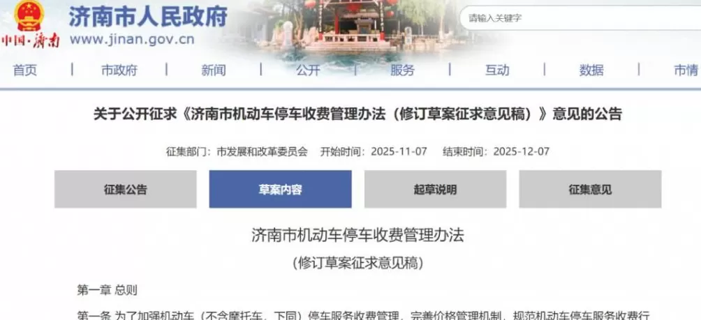 济南拟规定：新能源汽车充电期间不收停车费-第1张图片-
