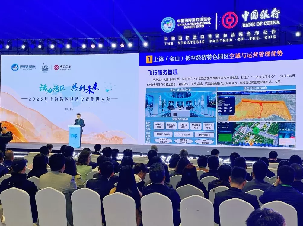 上海金山进博会签约成果丰硕，现场推介低空经济特色园区-第1张图片-