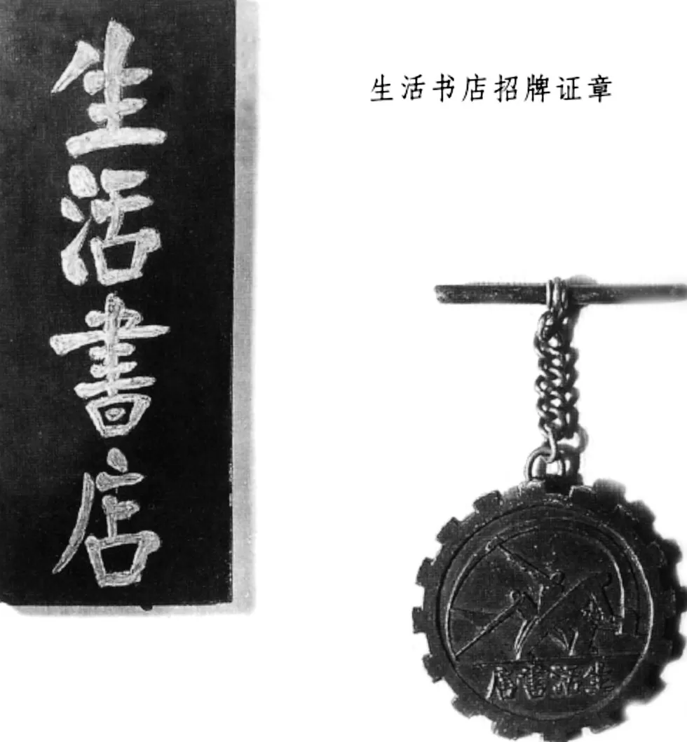 京沪两地三联书店推出《韬奋精神与百年中国出版》-第2张图片-