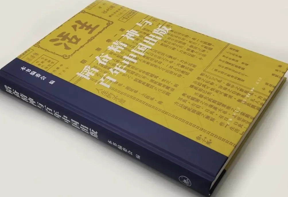 京沪两地三联书店推出《韬奋精神与百年中国出版》-第5张图片-
