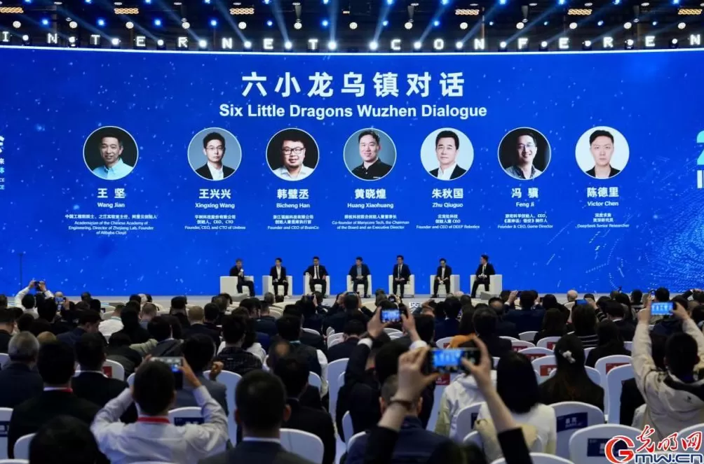 硬核又温暖，杭州“六小龙”乌镇首次同台对话-第1张图片-