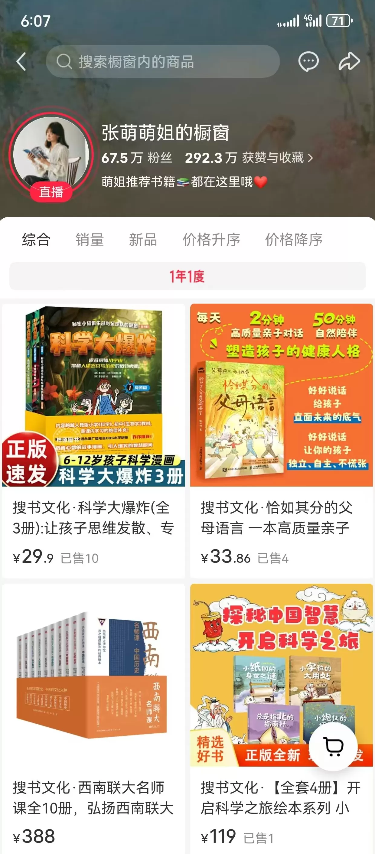 扫描“主播”｜“配药式”暗示疗效带货被曝光后，作家张萌低调复播-第3张图片-