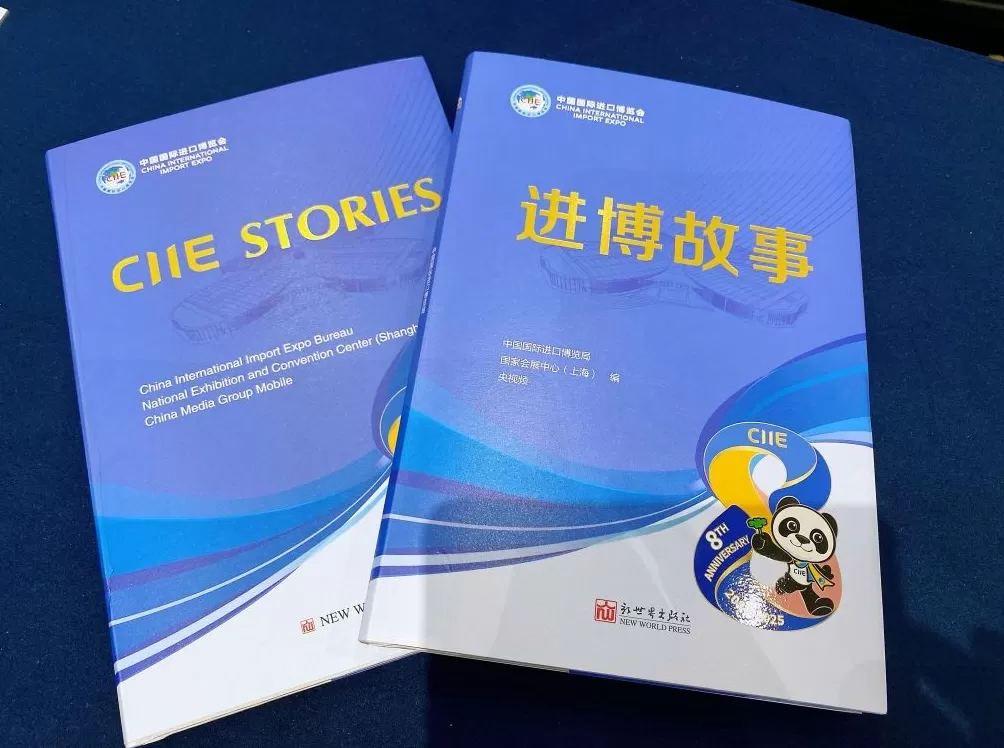 记录开放足迹，《进博故事》中英文版图书正式发布-第1张图片-