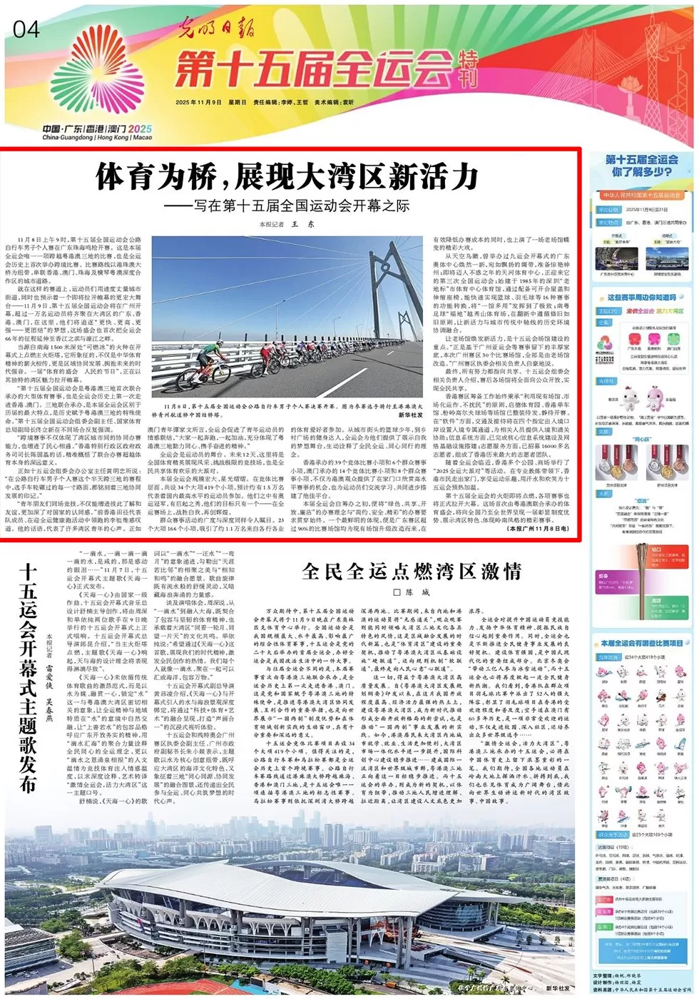 澎湃读报丨粤港澳携手共举盛会！央媒聚焦第十五届全运会开幕-第4张图片-