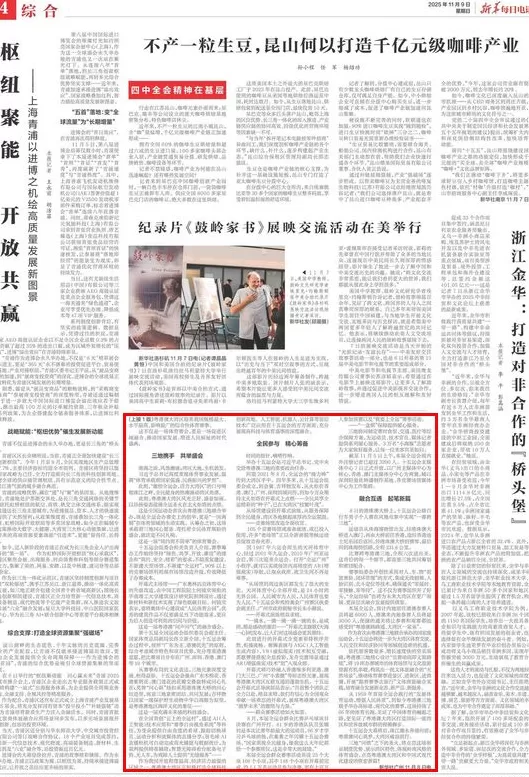 澎湃读报丨粤港澳携手共举盛会！央媒聚焦第十五届全运会开幕-第3张图片-