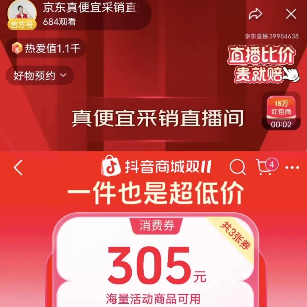 今年双11 | 消费者、平台、主播都更加“精于计算”-第3张图片-