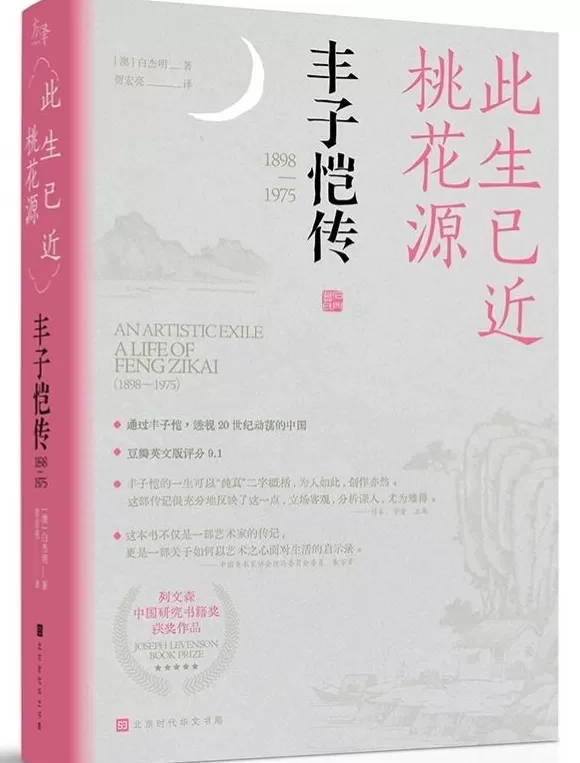 丰子恺：抒情漫画家-第4张图片-