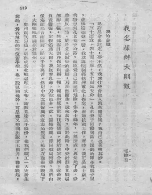 抗战回望68︱《大刚报》：“有容乃大，无欲则刚”-第1张图片-