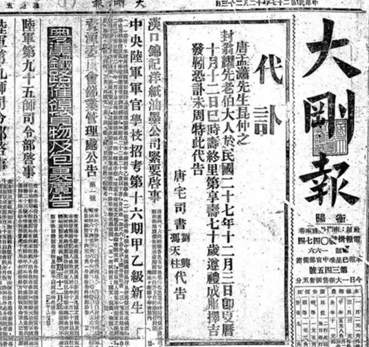 抗战回望68︱《大刚报》：“有容乃大，无欲则刚”-第2张图片-