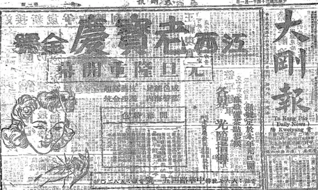 抗战回望68︱《大刚报》：“有容乃大，无欲则刚”-第3张图片-