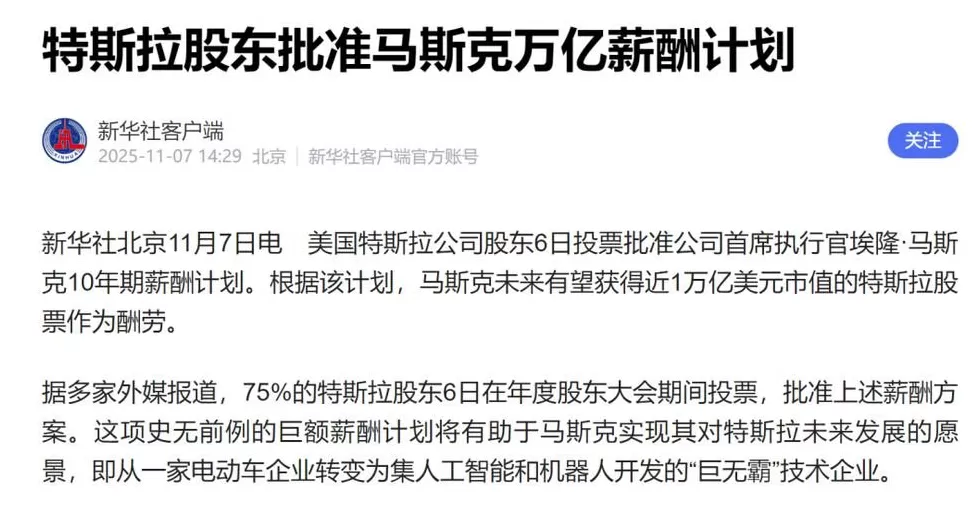 马斯克配拿万亿美金酬劳吗？-第4张图片-