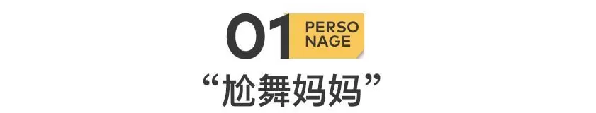 深夜直播间，跳舞自救的妈妈们-第2张图片-