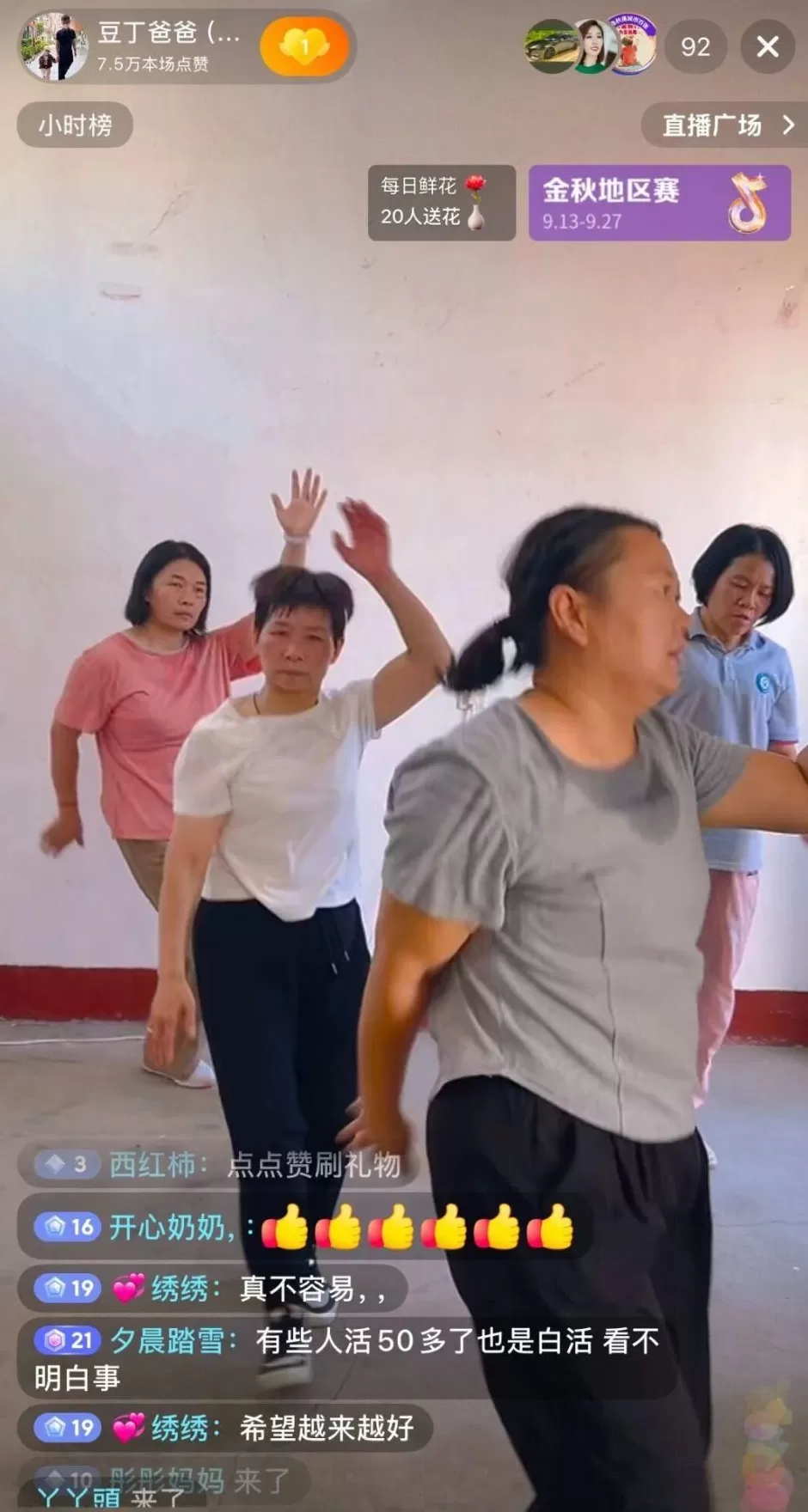 深夜直播间，跳舞自救的妈妈们-第6张图片-