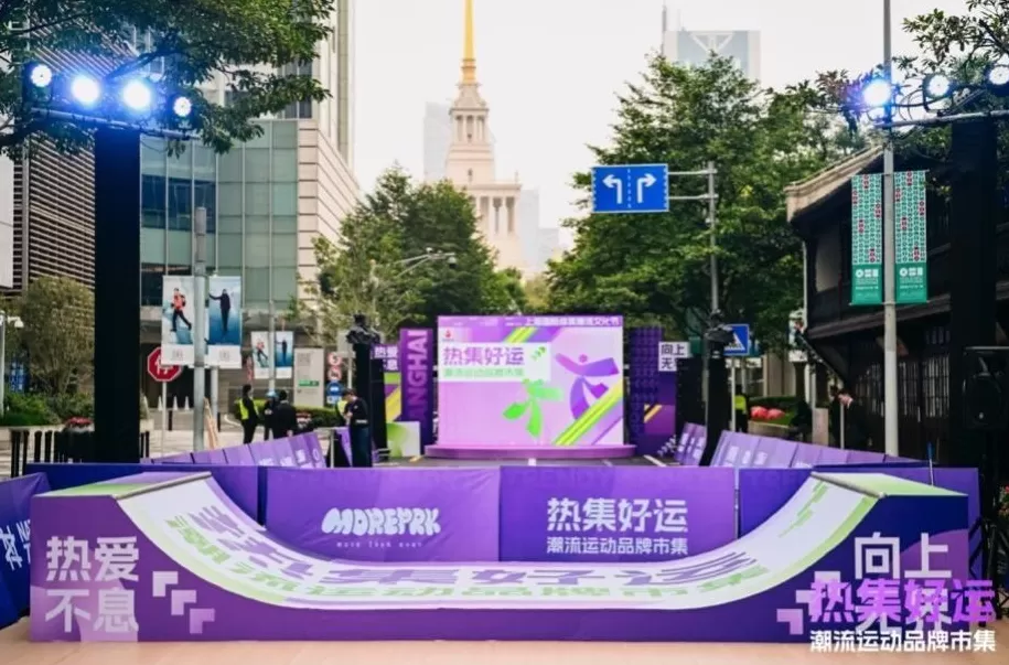 潮流运动品牌市集启幕，多元呈现运动+、科技+和可持续+-第2张图片-