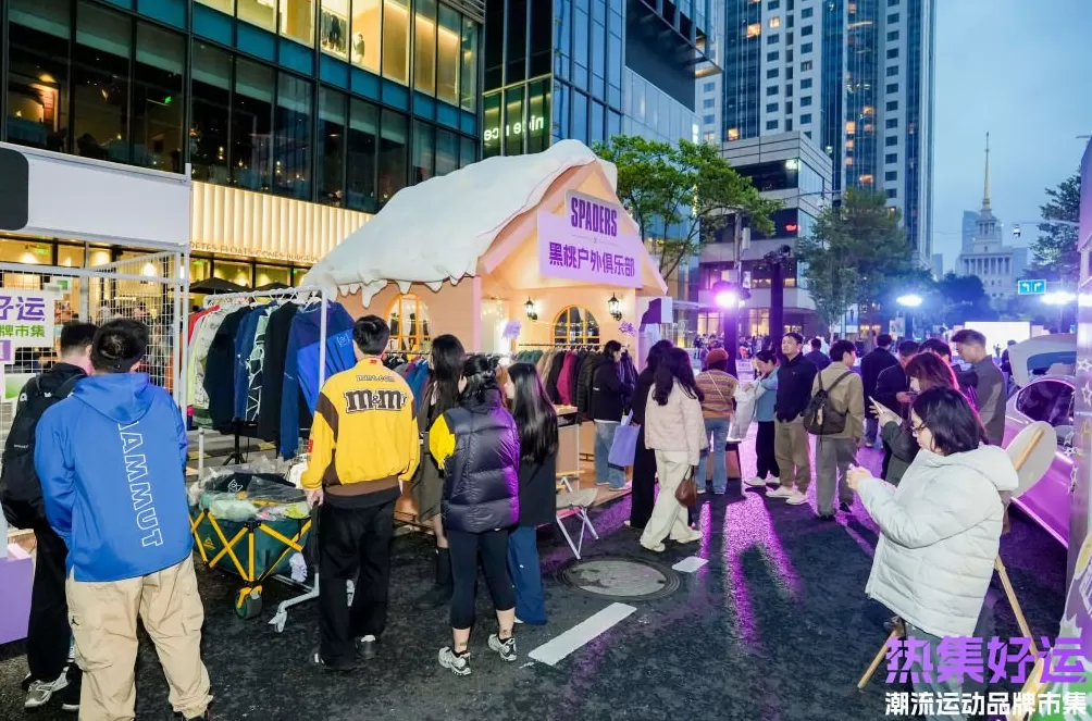 潮流运动品牌市集启幕，多元呈现运动+、科技+和可持续+-第8张图片-