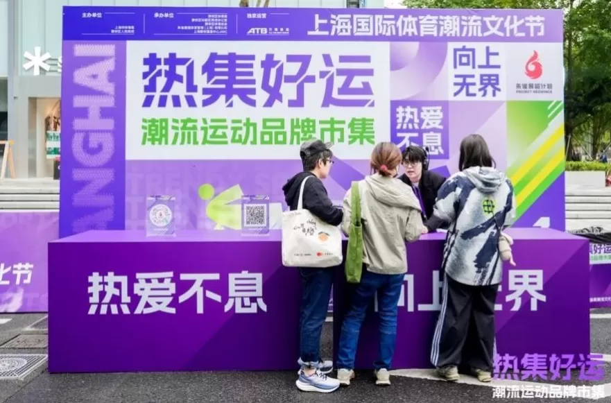 潮流运动品牌市集启幕，多元呈现运动+、科技+和可持续+-第15张图片-