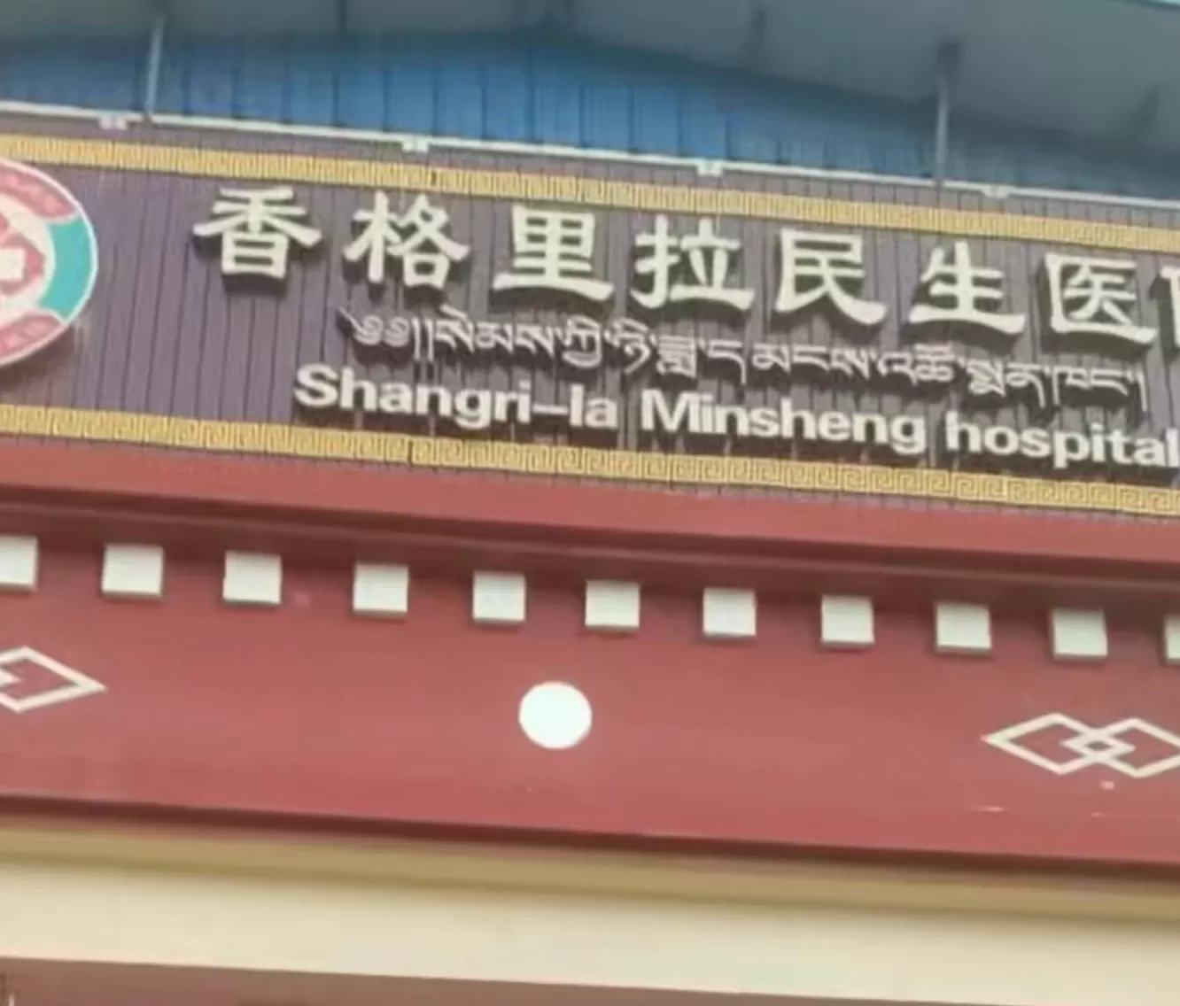 刚出生女婴被医生违规抱养，迪庆一医院5人被罚，产妇是否未成年等暂无回应-第2张图片-