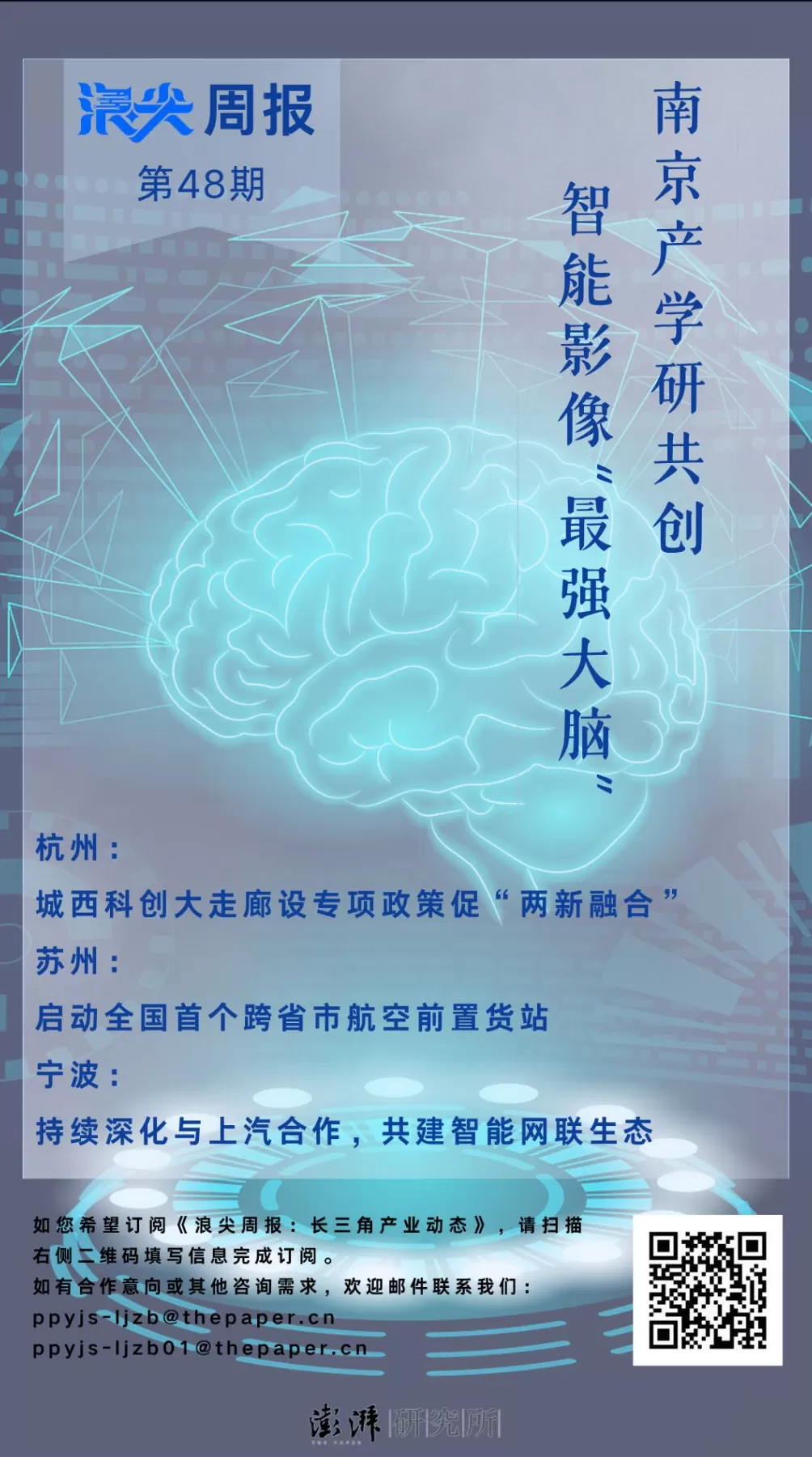 南京创建智能影像“最强大脑”，请看《浪尖周报》第48期-第1张图片-