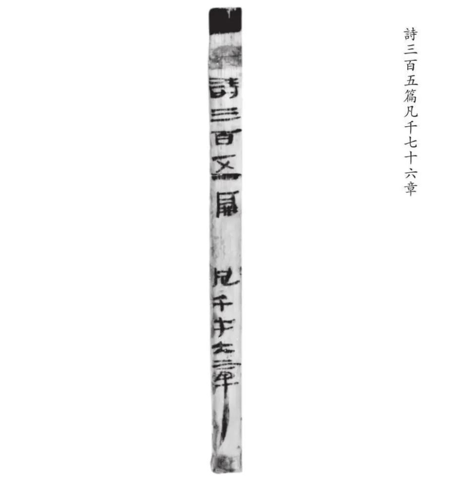 海昏侯墓首次发现秦汉时期全本《诗经》-第1张图片-