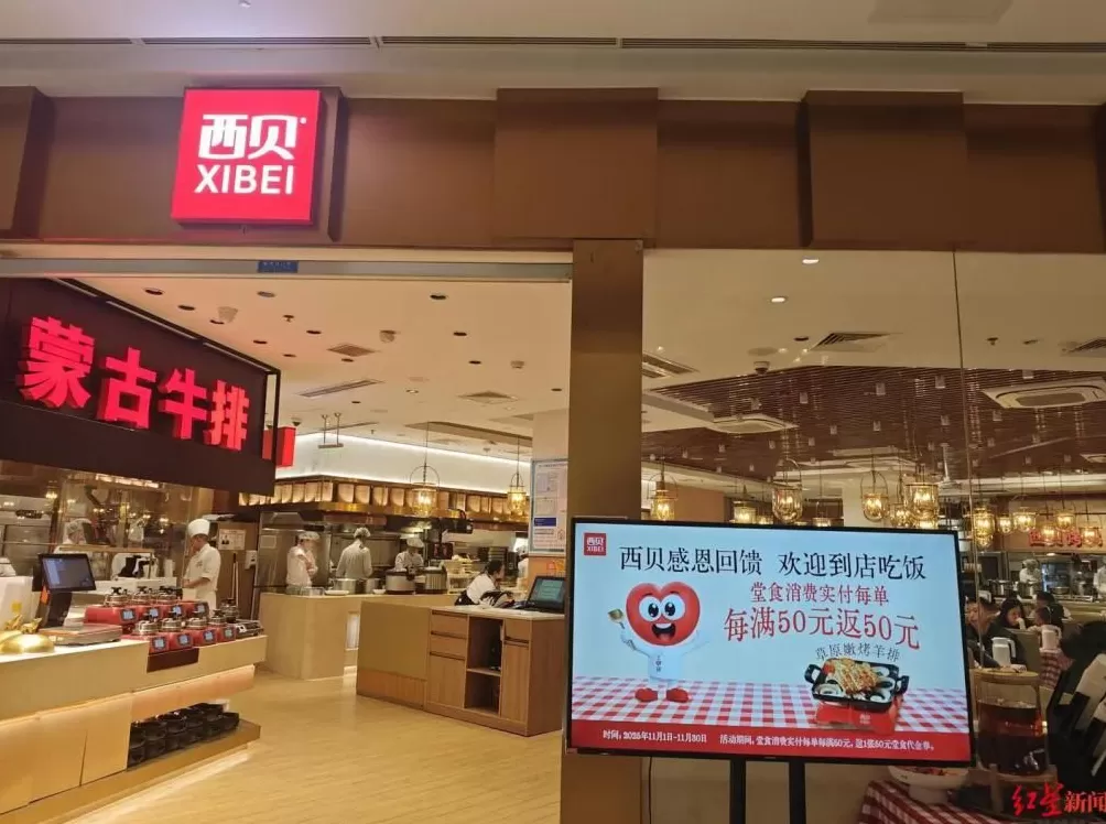 预制菜风波两个月后，西贝“冰与火”：10月以来累计闭店近10家-第2张图片-