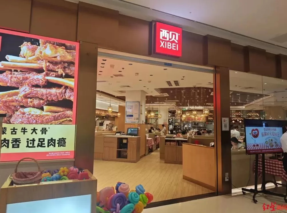 预制菜风波两个月后，西贝“冰与火”：10月以来累计闭店近10家-第1张图片-