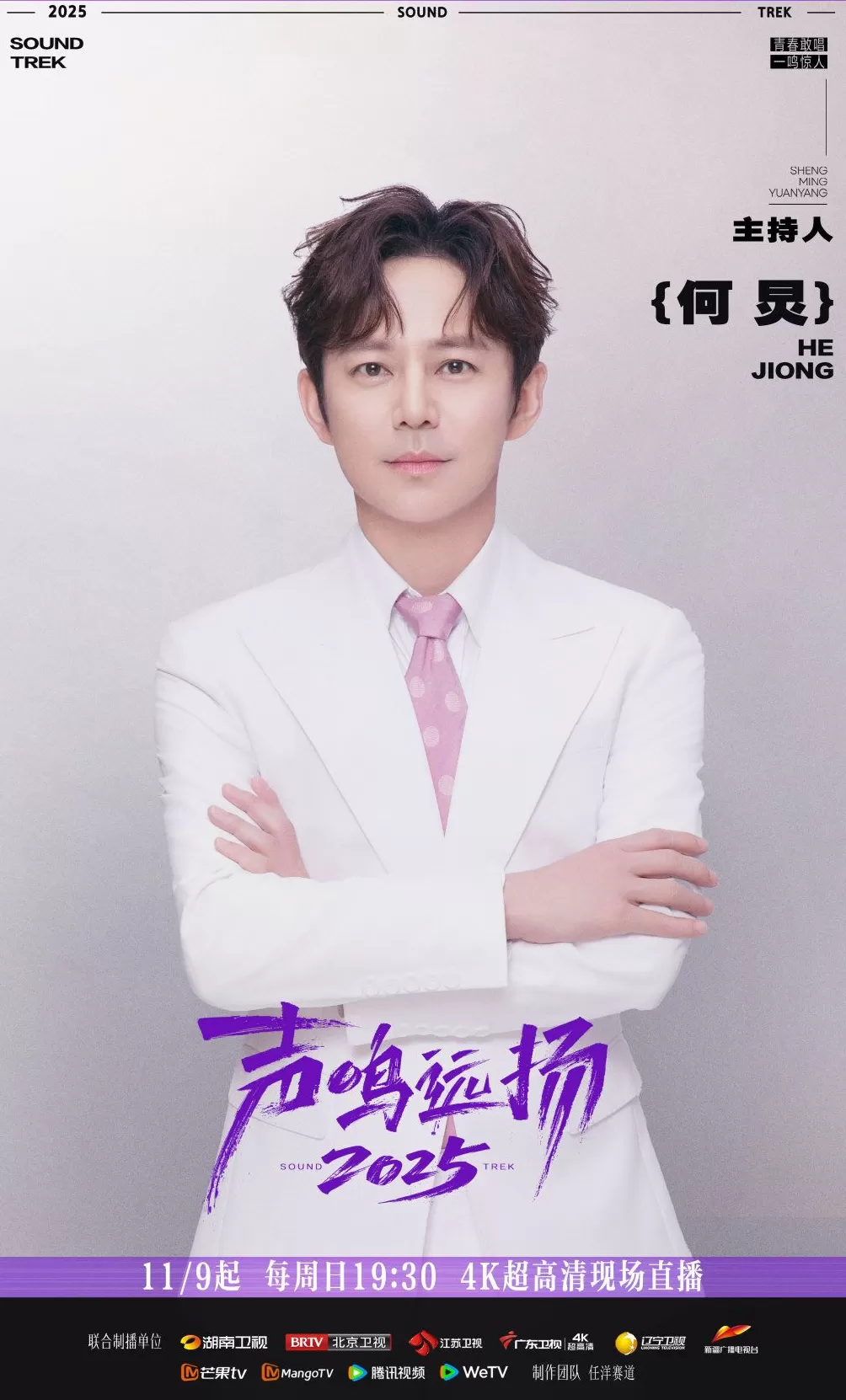 《声鸣远扬2025》总决赛今日首播，殷秀梅那英华晨宇加盟-第4张图片-