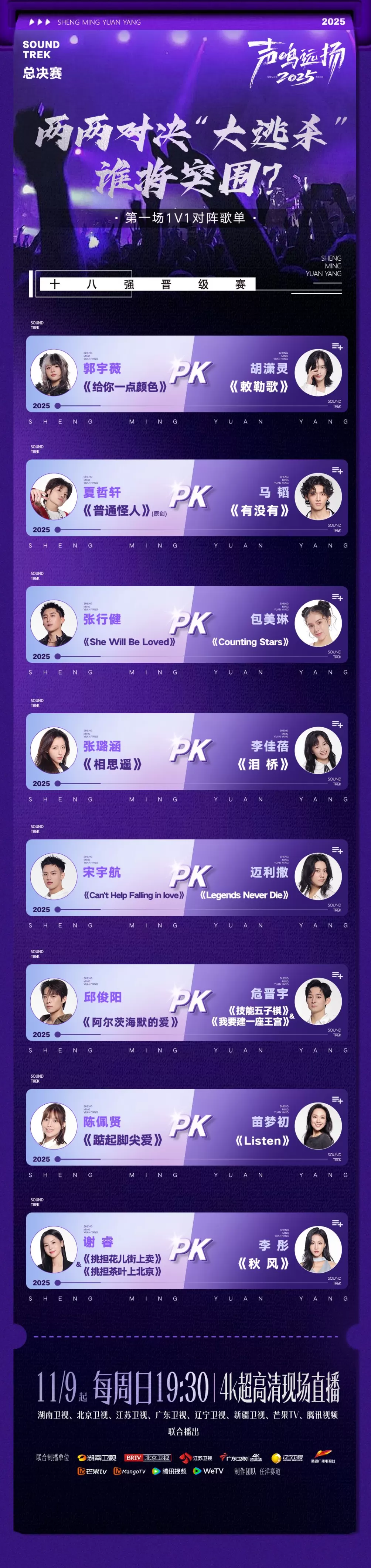 《声鸣远扬2025》总决赛今日首播，殷秀梅那英华晨宇加盟-第7张图片-