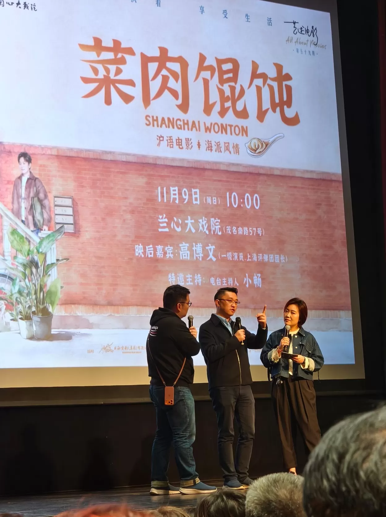 电影联动评弹，《菜肉馄饨》在兰心大剧院“煮”出新滋味-第2张图片-