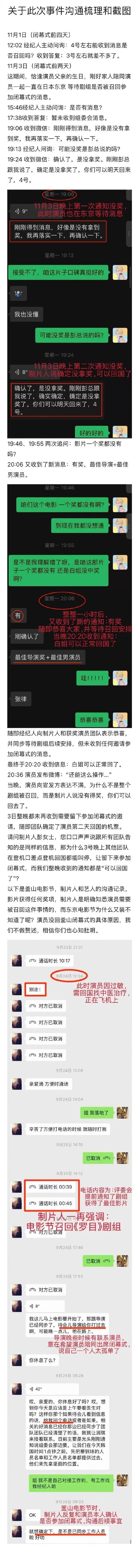 白百何方晒聊天记录及时间线：曾收到“确认了没拿奖”通知-第2张图片-
