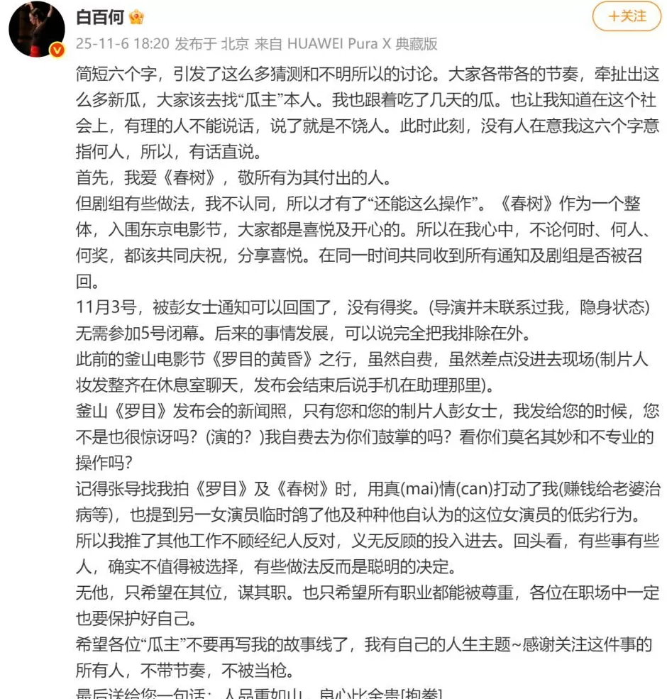 白百何方晒聊天记录及时间线：曾收到“确认了没拿奖”通知-第4张图片-