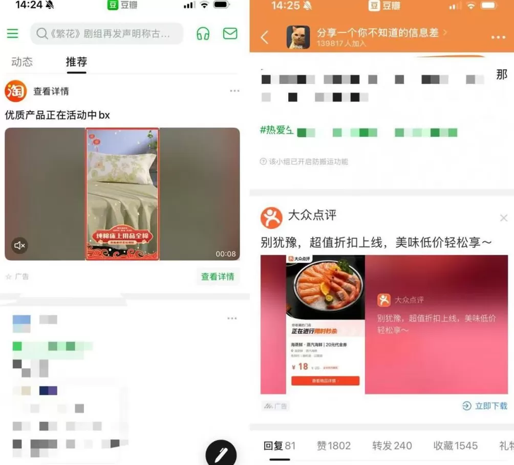 打开微博，先逛淘宝？双十一再现“跳转广告”乱象-第1张图片-
